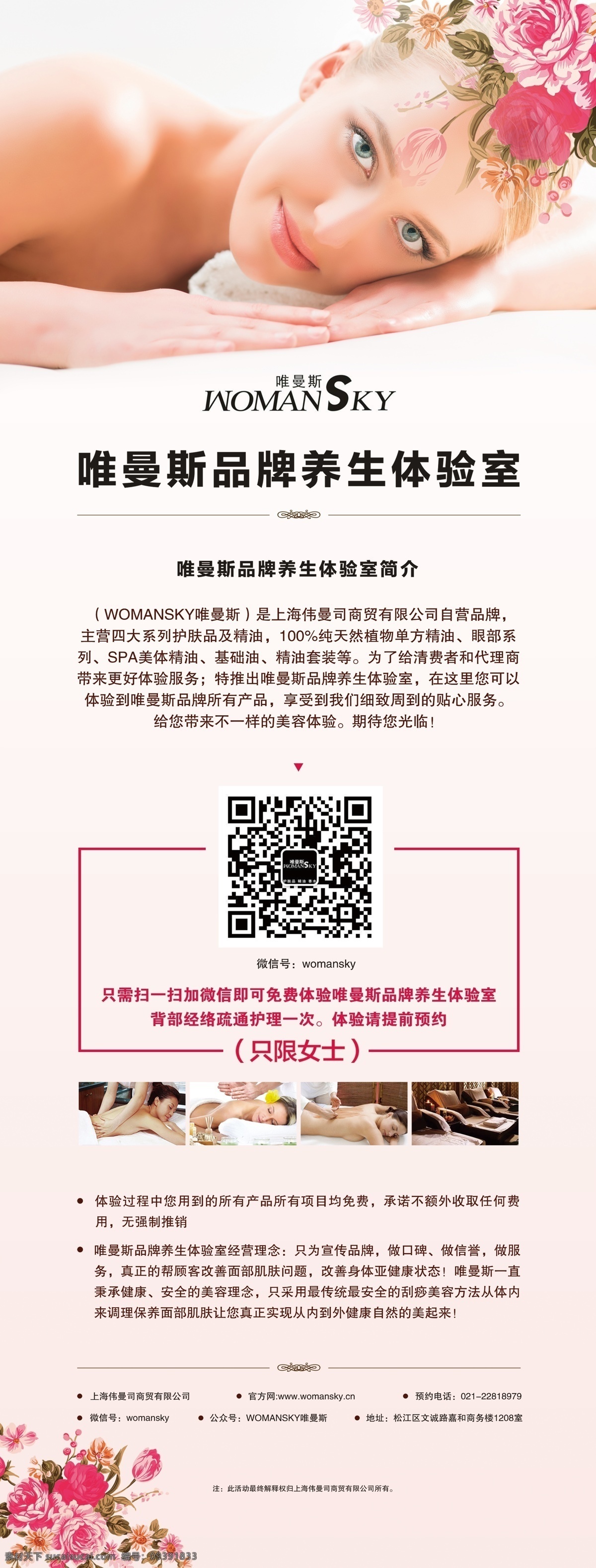 唯 曼斯 品牌 养生 体验 宣传海报 现代感 美容养生 喜庆 女性 体验宣传海报