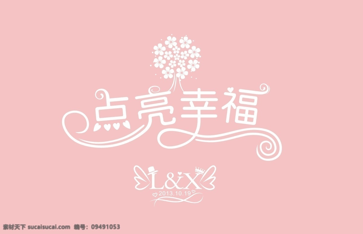 logo logo设计 标志设计 创意 婚礼 婚礼logo 婚庆 婚庆logo 婚宴 结婚 矢量图 结婚logo 喜庆 婚宴logo 原创设计 其他原创设计