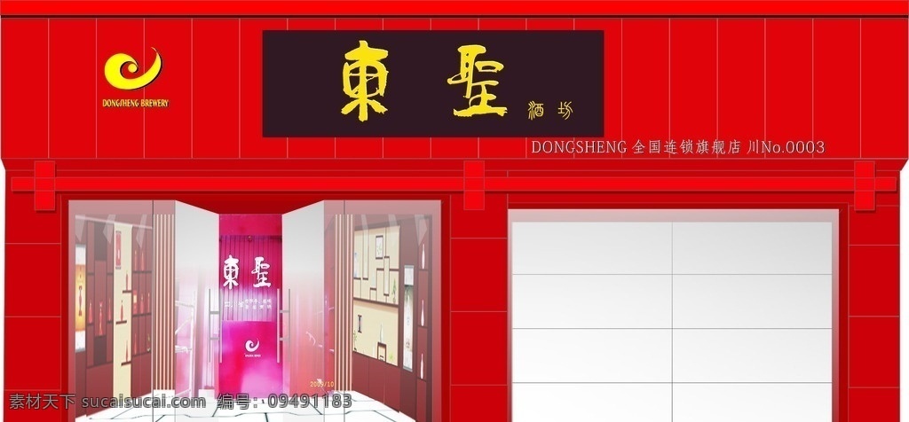 东 圣 酒坊 门面 效果图 东圣酒坊 门头 门头效果图 cdr效果图 矢量图 门头矢量图 矢量效果图 门面效果图 玻璃门 玻璃门设计 门面设计 公司门面 公司效果 门头门面 店面 店面设计 店面门头 网点 网点设计 网点门头 门头招牌设计