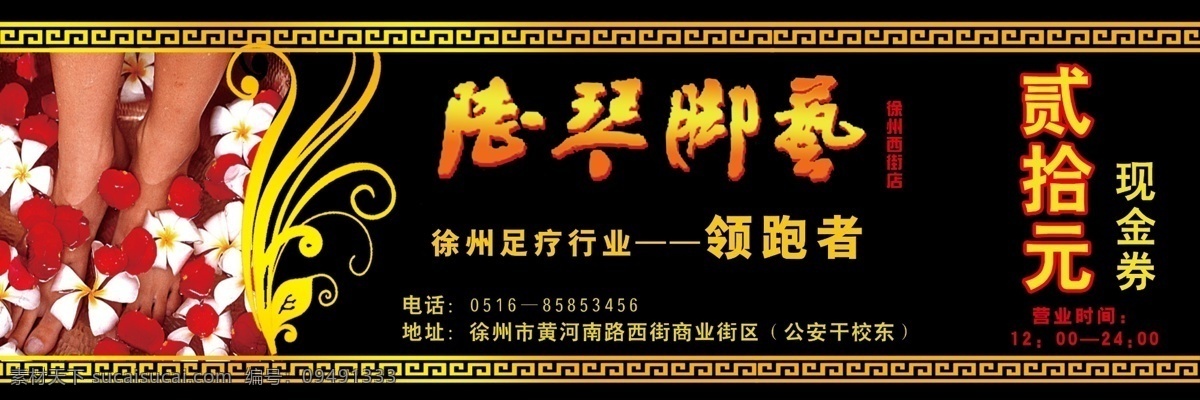 陆琴脚艺招牌 陆琴脚艺 足疗 按摩 修脚 优惠券 领跑者 脚 花纹 推拿保健 边框 广告设计模板 源文件