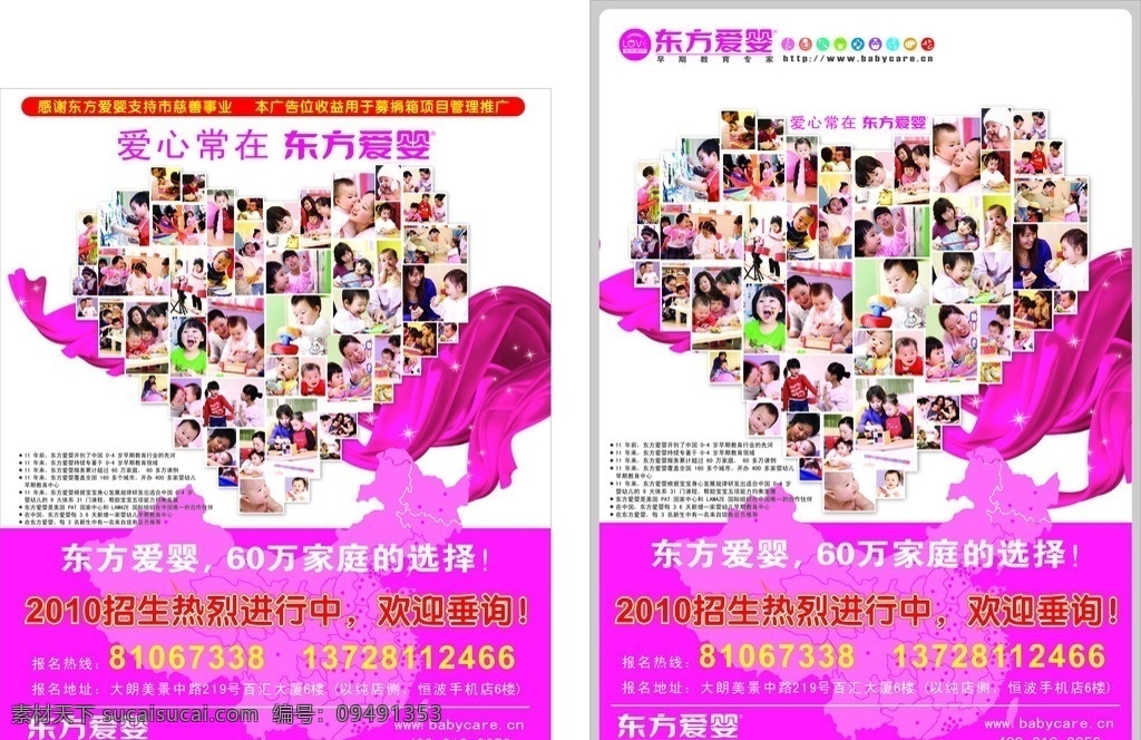 东方爱婴海报 东方爱婴 慈善 育婴 母子 孩子 爱心 绸带 矢量