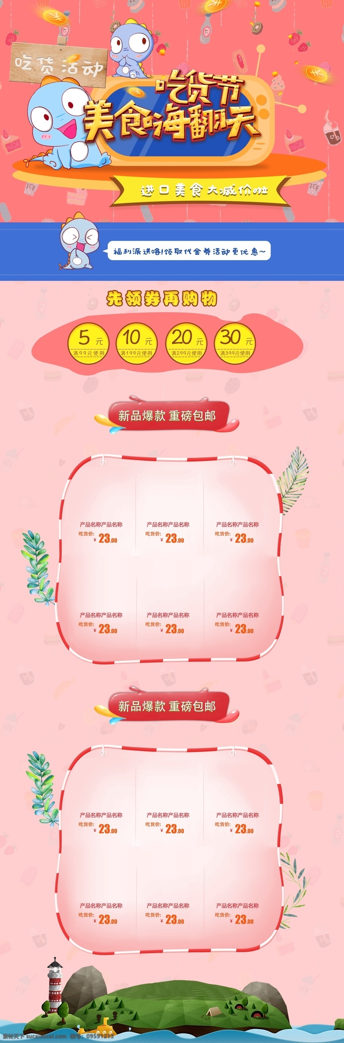 317 吃货 节 粉色 可爱 小 清新 淘宝 促销 首页 千库原创 小清新 吃货节 钱币 瓶子 岛屿 植物 电商促销
