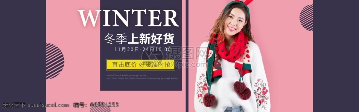 冬季 女装 上 新 淘宝 banner 冬装 毛衣 围巾 新品 时尚 保暖 舒适 电商 天猫 淘宝海报