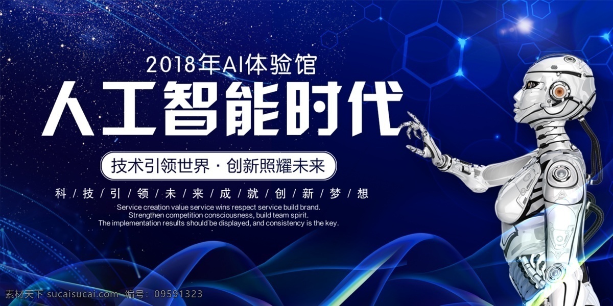 人工智能展板 人工智能海报 人工智能宣传 人工机器人 智能机器人 人形机器人 人工智能化 智能时代 引领未来 机器人 机器人展板 数码产品 人工智能设计 机器人海报 互联网 科技 科幻 数控 数码 电子 设备 e时代 it 智能ai 科技创新 智能科技 未来机器人 人工智能创意 科技之门