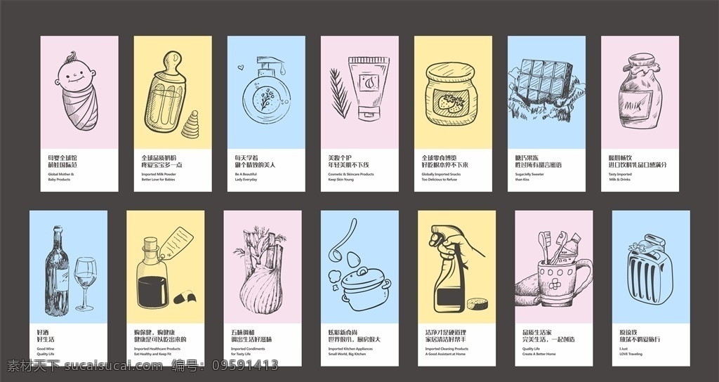 海报 招贴 矢量图 素描婴儿 生活用品 红酒手绘 红酒素描 香水素描 护肤品手绘 手绘图 形象画 跨境商品 超市吊旗 高端海报 母婴 保健品 调味品 宝宝 护肤 零食 展板 吊牌 商场吊旗 楣板 零食手绘 巧克力 旅行箱 牛奶 商场展板