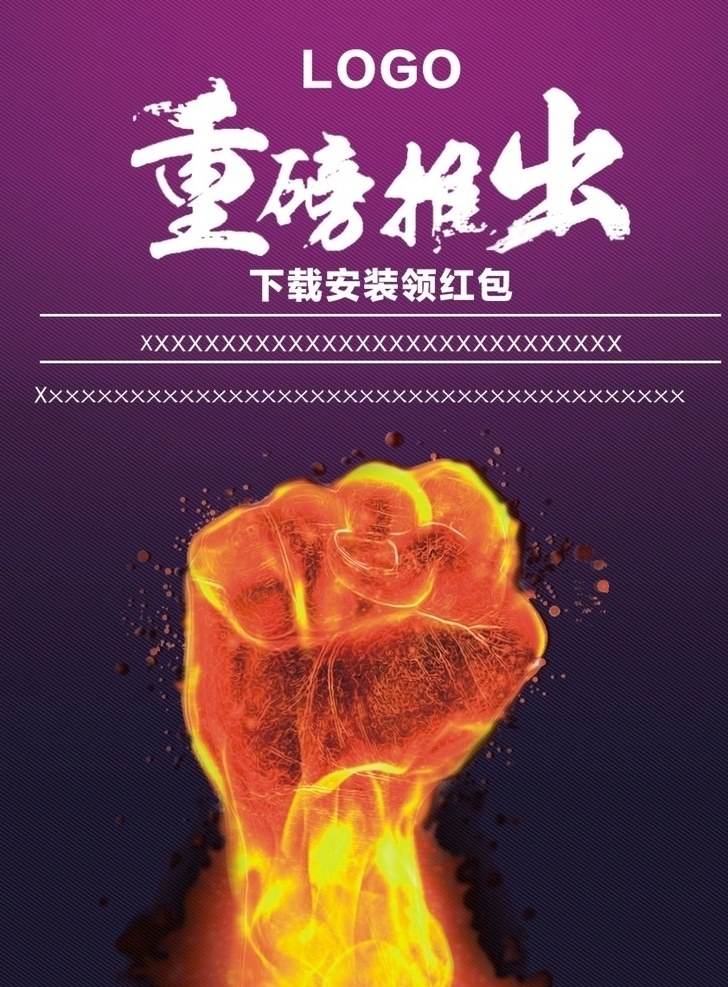 重磅推出 隆重 重磅 推出 火焰 拳头
