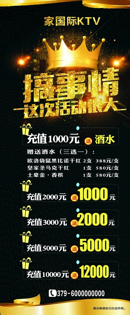 充值展架 黑色背景 皇冠 星光 艺术字 星光点点