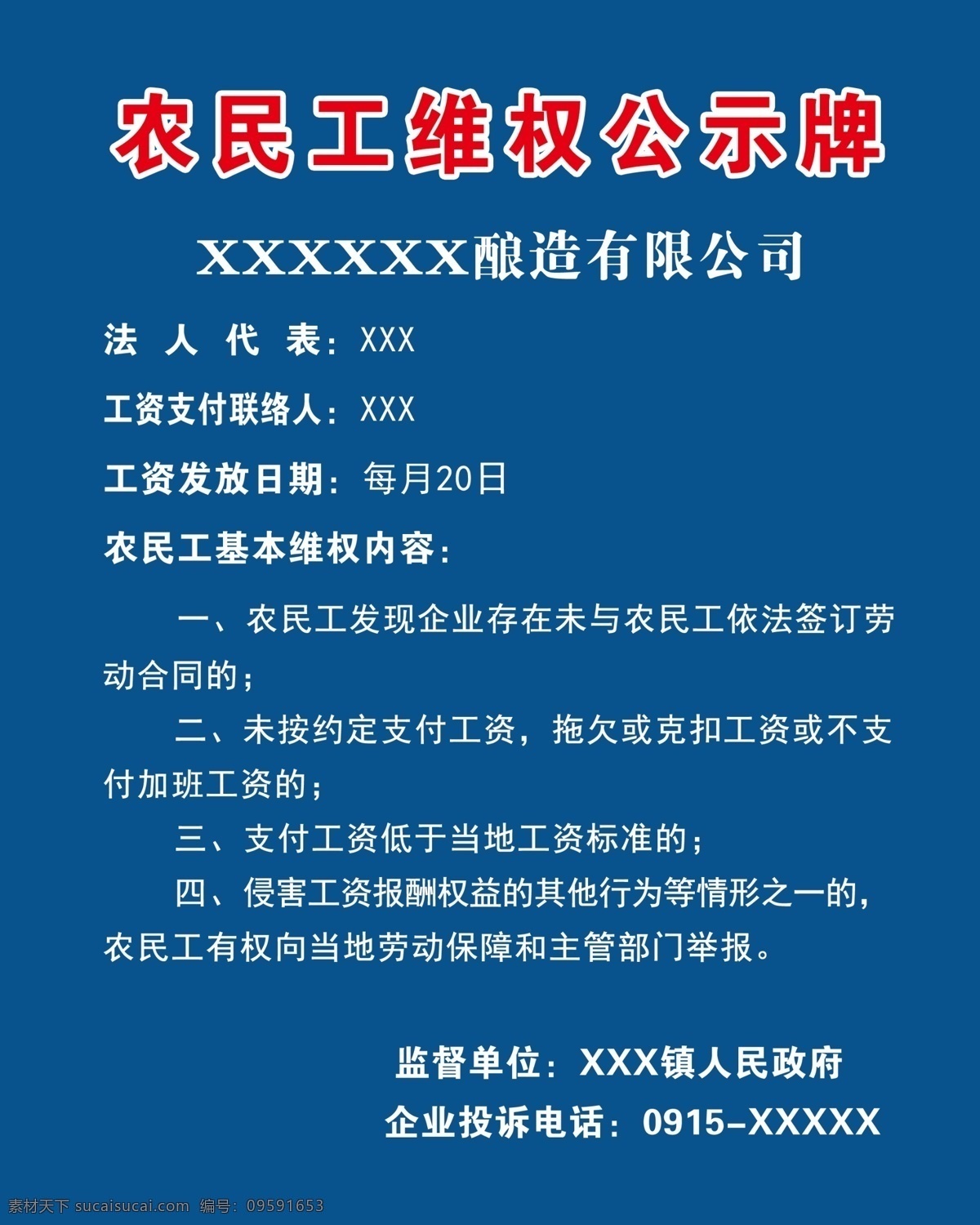 农民工 维权 公示牌 维权公示牌 农民工维权 公示内容 民工维权公示