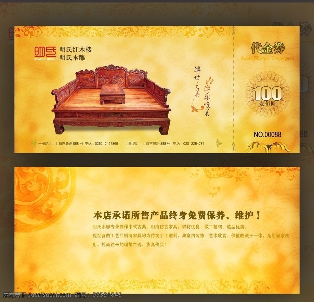 代金券 折扣券 优惠券 家具代金券 代金券设计 代金券模版 傢俬 金色 名片卡片 广告设计模板 源文件