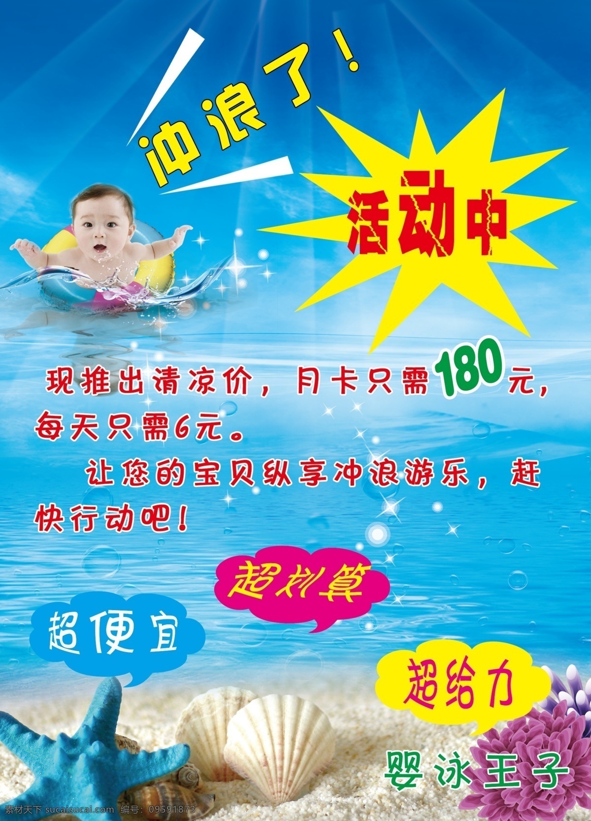 婴儿游泳馆 婴儿海报 游泳活动 冲浪 广告设计模板 源文件