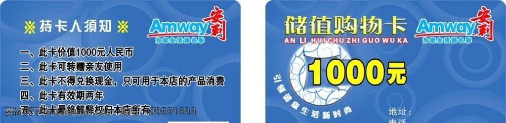 安利卡 安利标志 花纹 钱币 储值卡 名片卡片 矢量