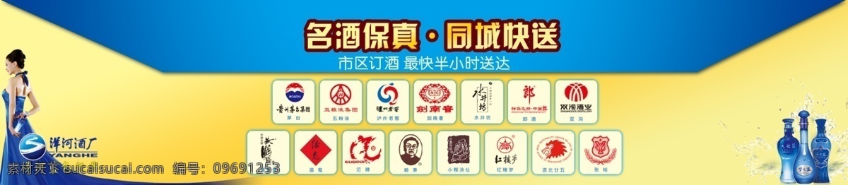 品牌 网页广告 网页模板 网站 洋河 源文件 中文模板 名酒 网 网页 广告 模板下载 名酒网 bannar 名酒保真 同城快送 同城送酒 网页素材