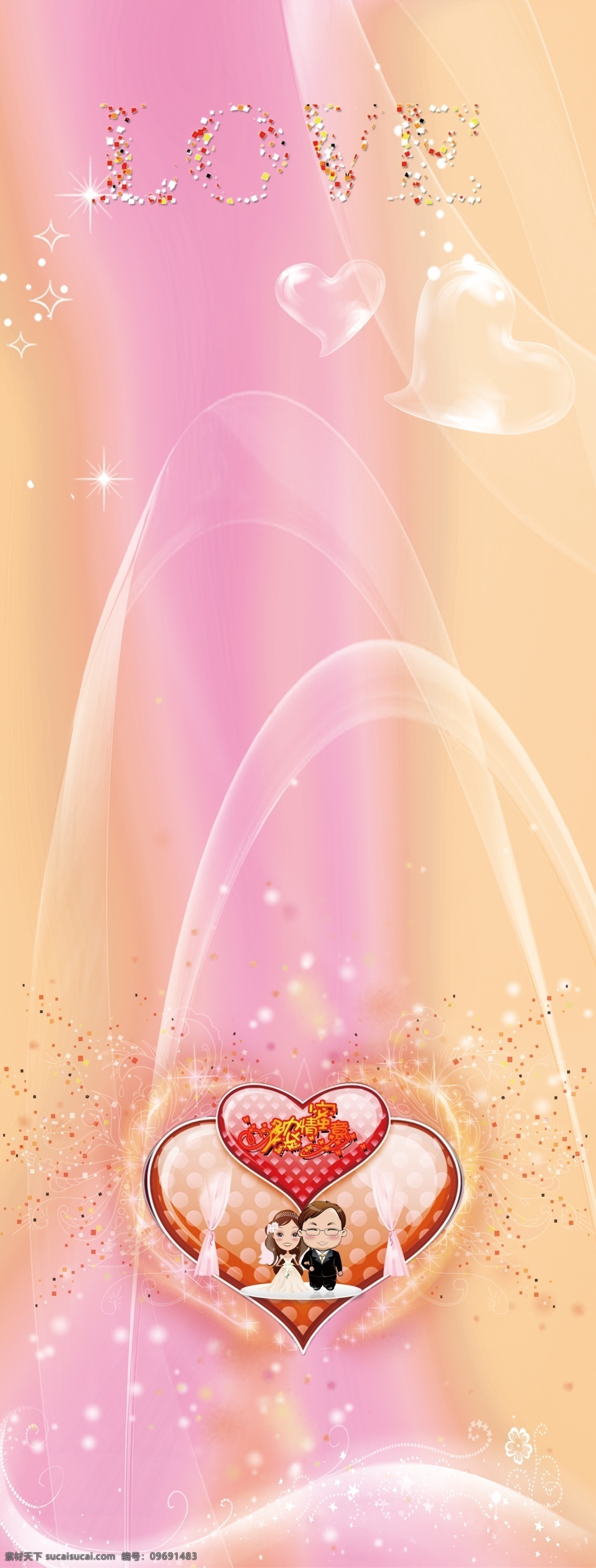 唯美 展架 love 爱心 婚礼 结婚 展板 易拉宝设计