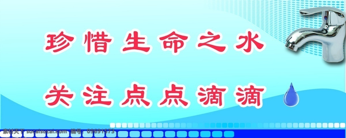 节约 用水 分层 地球 环保 节约用水 康师傅 绿叶 源文件 模板下载 展板 公益展板设计