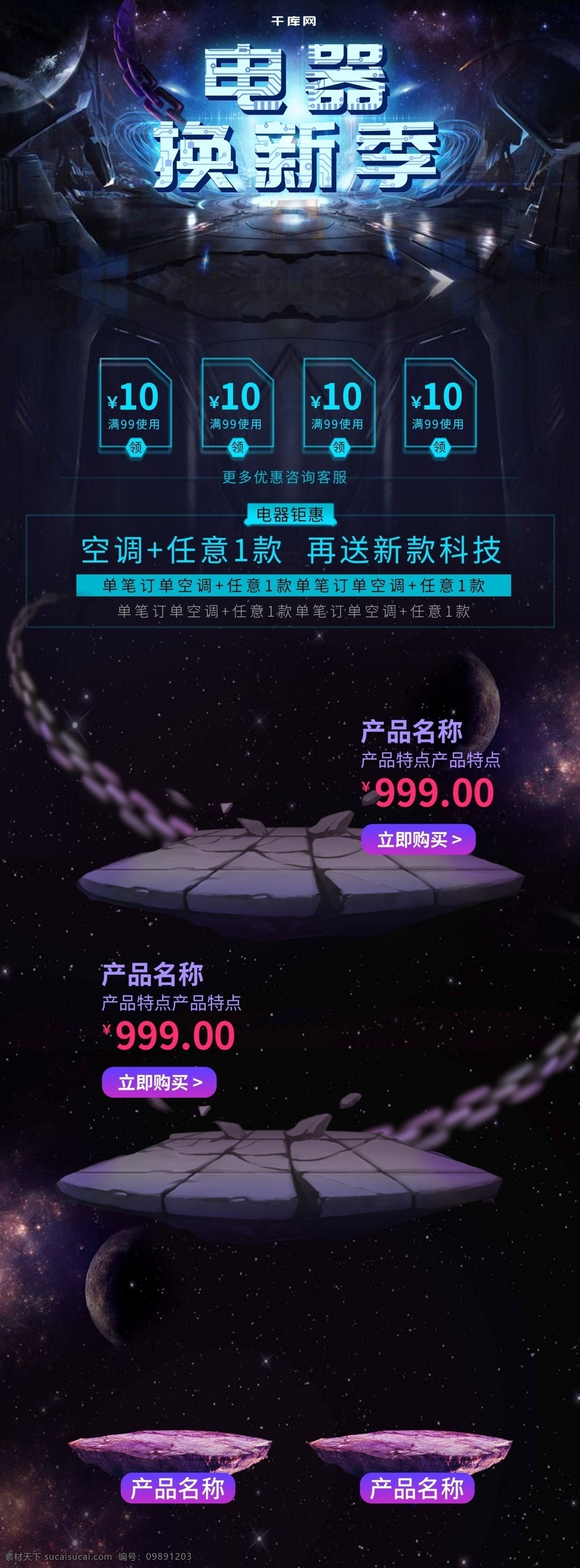 金属 石头 科技 风 电器 换 新 季 电商 首页 铁链 科技风 电器换新季 铁 星光