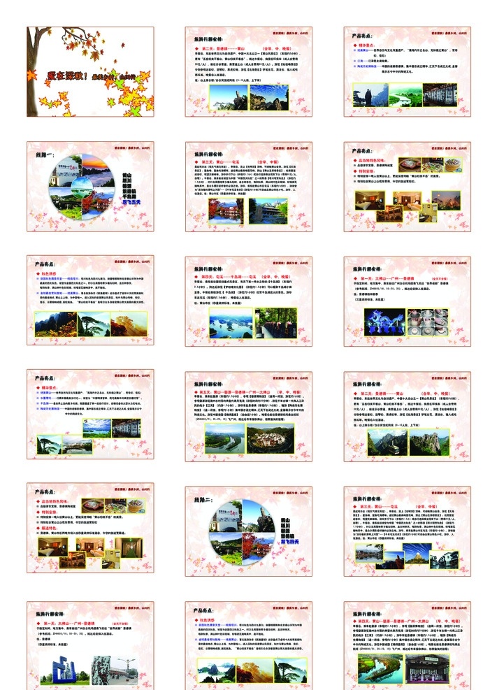 江西风情 江西 旅游 培训 路线 产品 画册设计