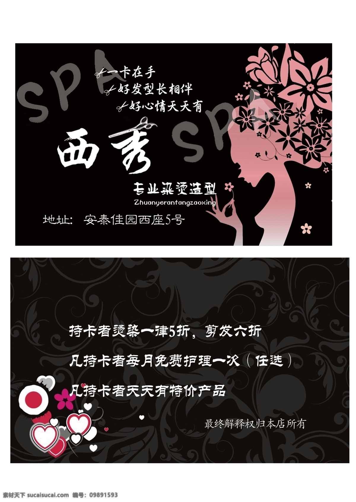 理发店 名片 模板 底 图 未 分层 理发店名片 理发店pvc 黑色名片背景 背景 黑色背景 经典黑色名片 高档名片 艺术字设计 艺术字体 名片模板 名片设计 pvc设计 pvc名片 pvc样板 名片样板 名片卡片 广告设计模板 源文件