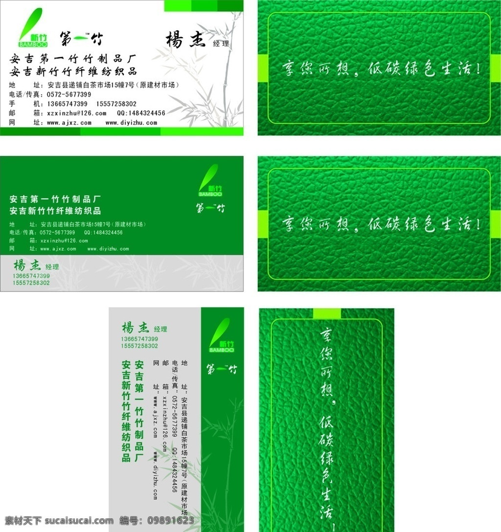 名片设计 名片 高档名片设计 纹理 竹 名片卡片 矢量