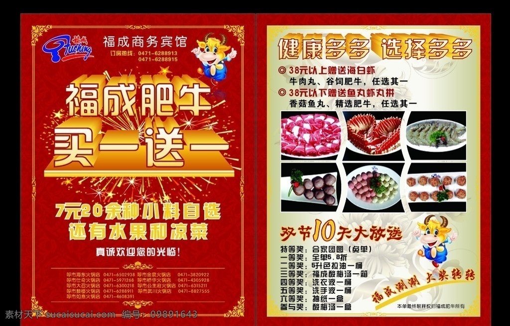 福 成 肥牛 宣传单 福成肥牛 dm单 16开宣传单 宣传单页 矢量