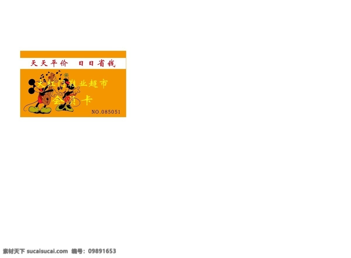 会员卡 米老鼠 音乐 名片卡片 矢量