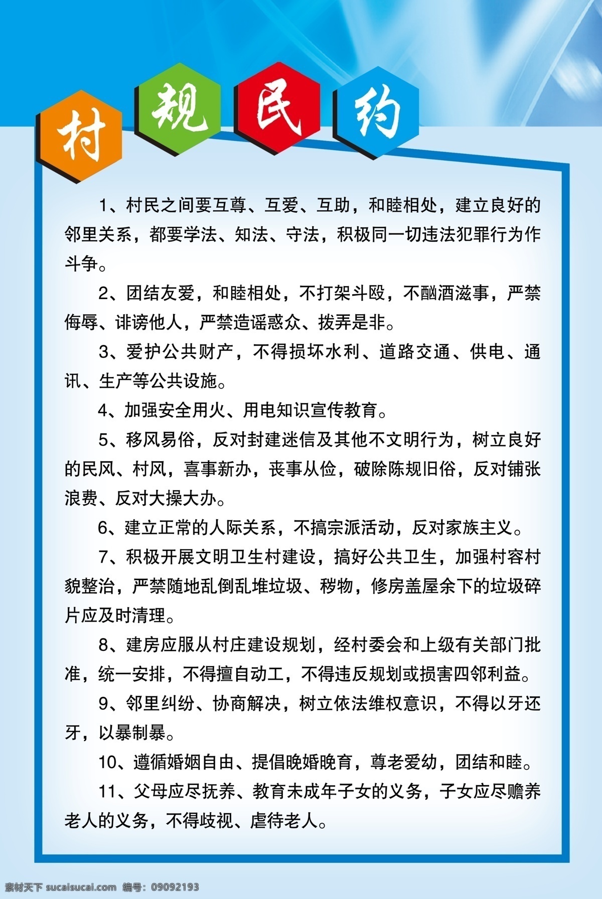 村规民约制度 村规 民约 制度 分层