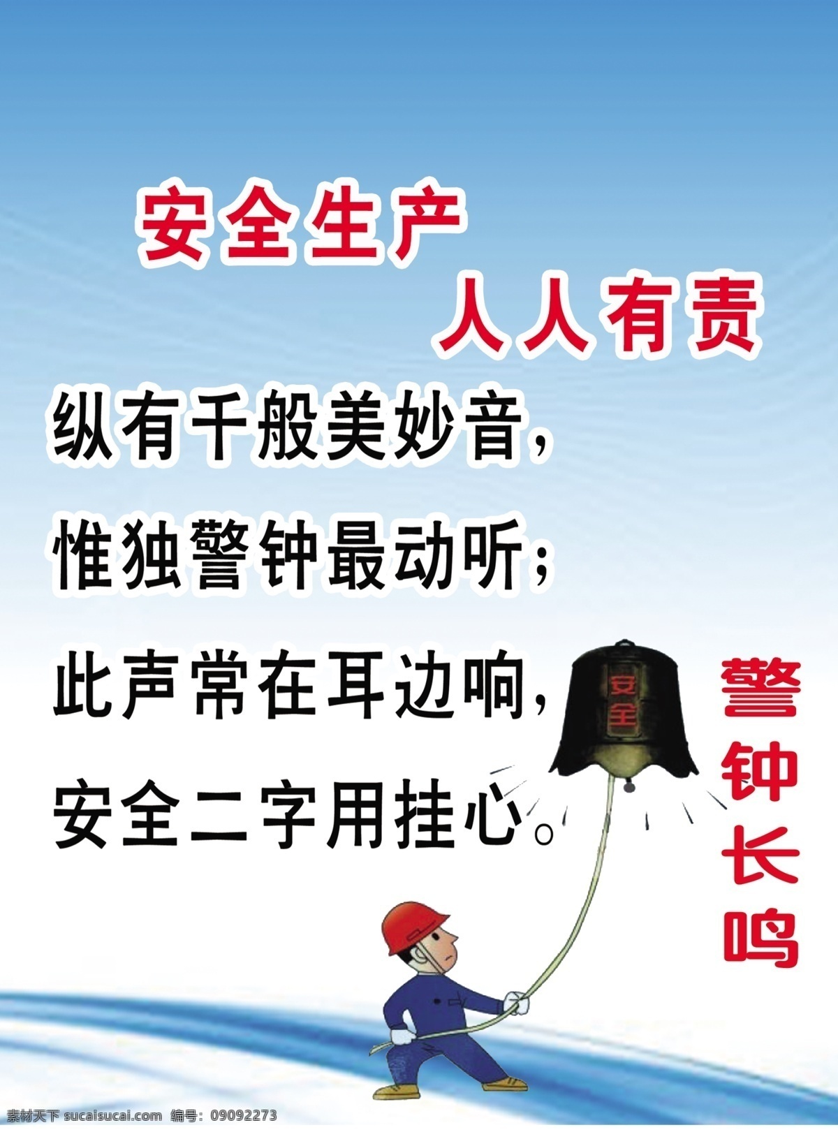 警钟长鸣 安全生产 工地 写真 安全