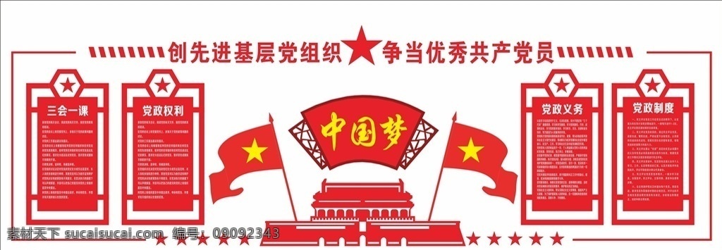 党员活动室 党建室 党建造型 党建文化 党员先锋 党建展厅 宣誓文化墙 党风廉政 党建展板 党建设计 两学一做 企业党建 党建引领 党建活动室 党组织 社区党建 党建走廊 单位党建 企业文化墙 党旗下 红色文化 党建展示墙 党建效果图 廉政文化 社区文化 党员学习室 党建墙