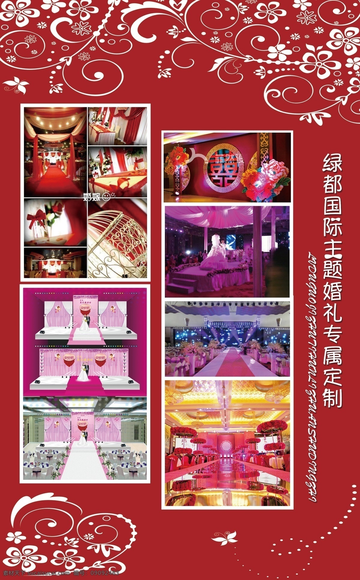 婚礼排版 婚礼 礼堂 婚礼现场布置 婚礼背景 中式婚礼 分层
