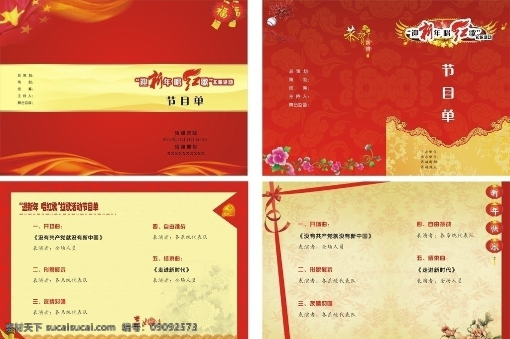 红歌会节目单 红歌会 节目单 彩带 飘带 灯笼 党 红歌 唱红歌 红色 其他设计 矢量