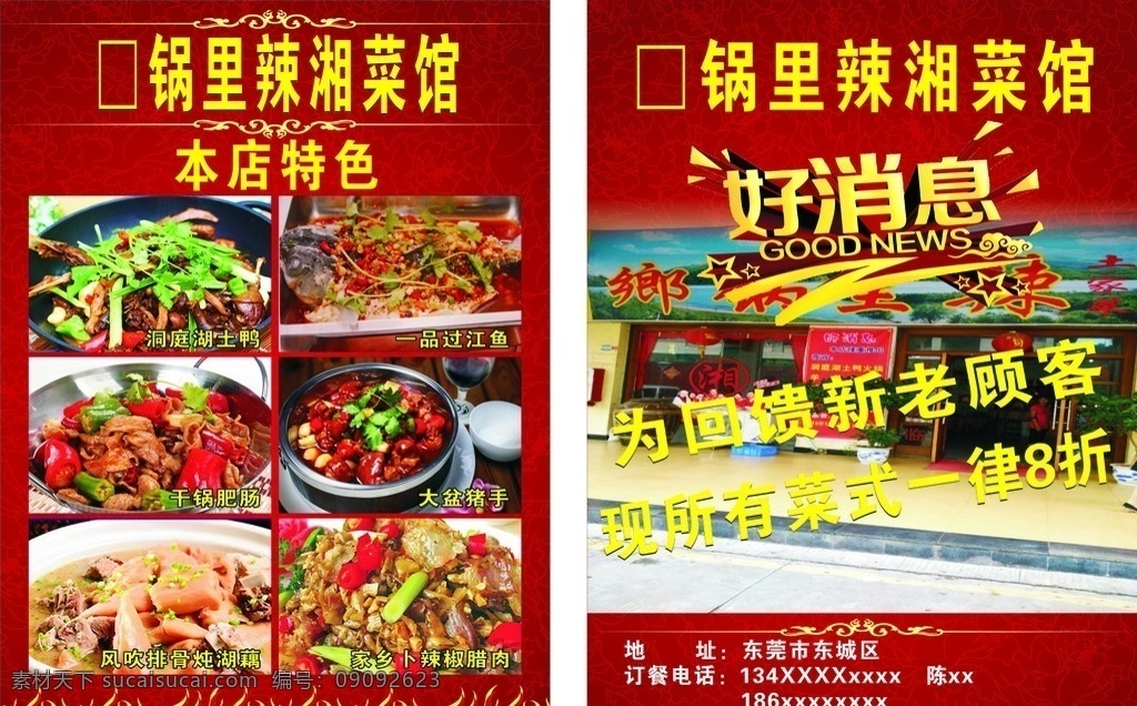 湘菜宣传单 dm宣传单 菜单菜谱 菜谱 菜谱设计 广告 湘菜 湘菜馆宣传单 湘菜馆菜谱 湘菜馆 湘菜菜谱设计 矢量