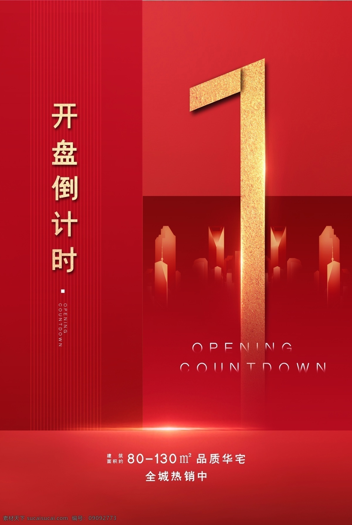 倒计时数字 金色立体字 光效字 倒计时开放 金属字 倒计时海报 最后1天 开盘倒计时 开盘海报 金色数字 房地产倒计时 比赛倒计时 数字 周年庆倒计时 最后一天 最后两天 最后三天 优惠倒计时 活动倒计时 高考倒计时 时牌 婚礼倒计时 促销倒计时 晚会倒计时 开业倒计时 倒计时微信 活动倒计