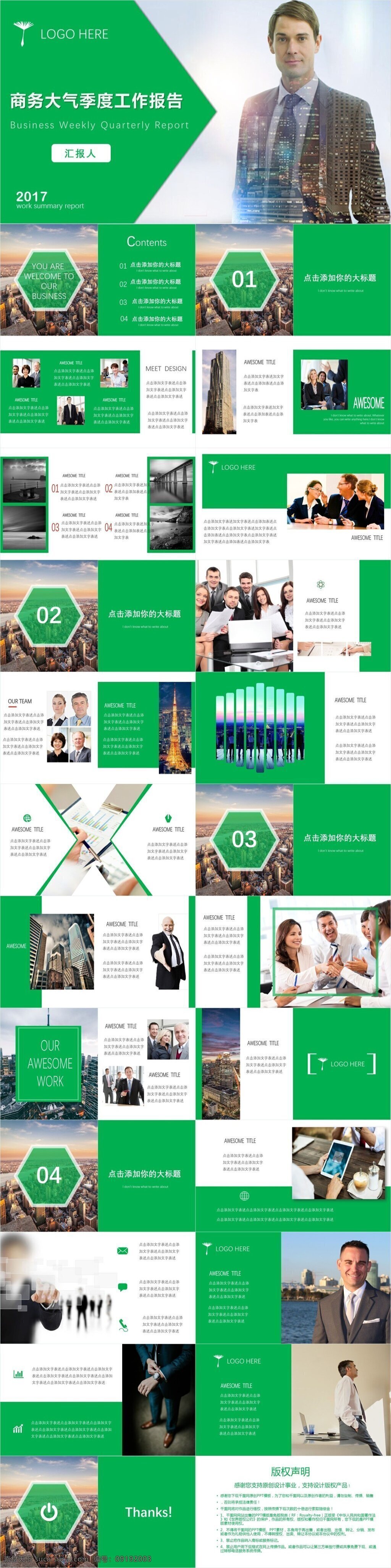 商务 大气 工作 汇报 总结 模板 动态 工作汇报 商务总结 毕业答辩 岗位竞选 绿色 动态模板