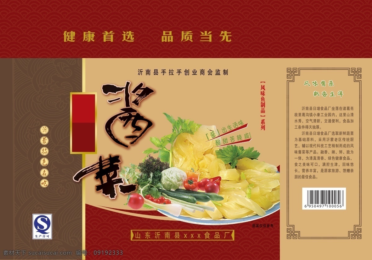 酱菜包装箱 模版下载 酱菜 包装箱 包装盒 红色 蔬菜 包装设计 广告设计模板 源文件