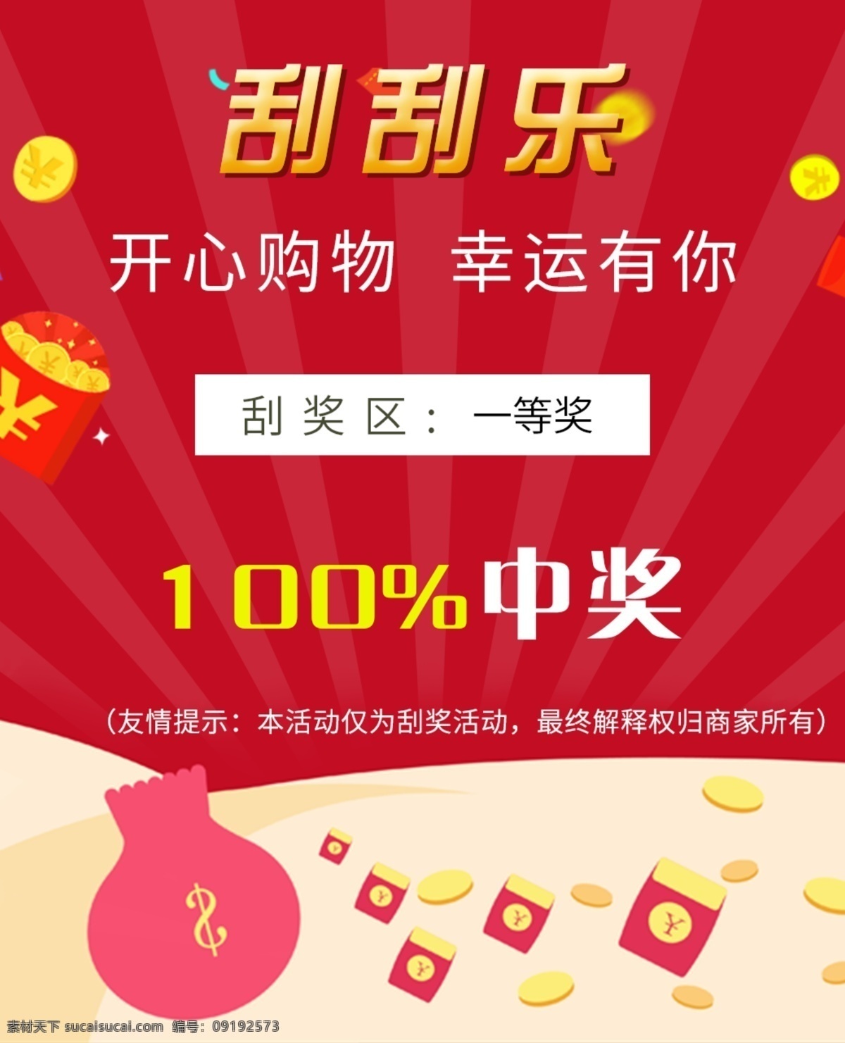 刮刮卡 简约 模板 刮奖卡 刮刮乐 中奖卡 摇奖卡 卡片 优惠 中奖