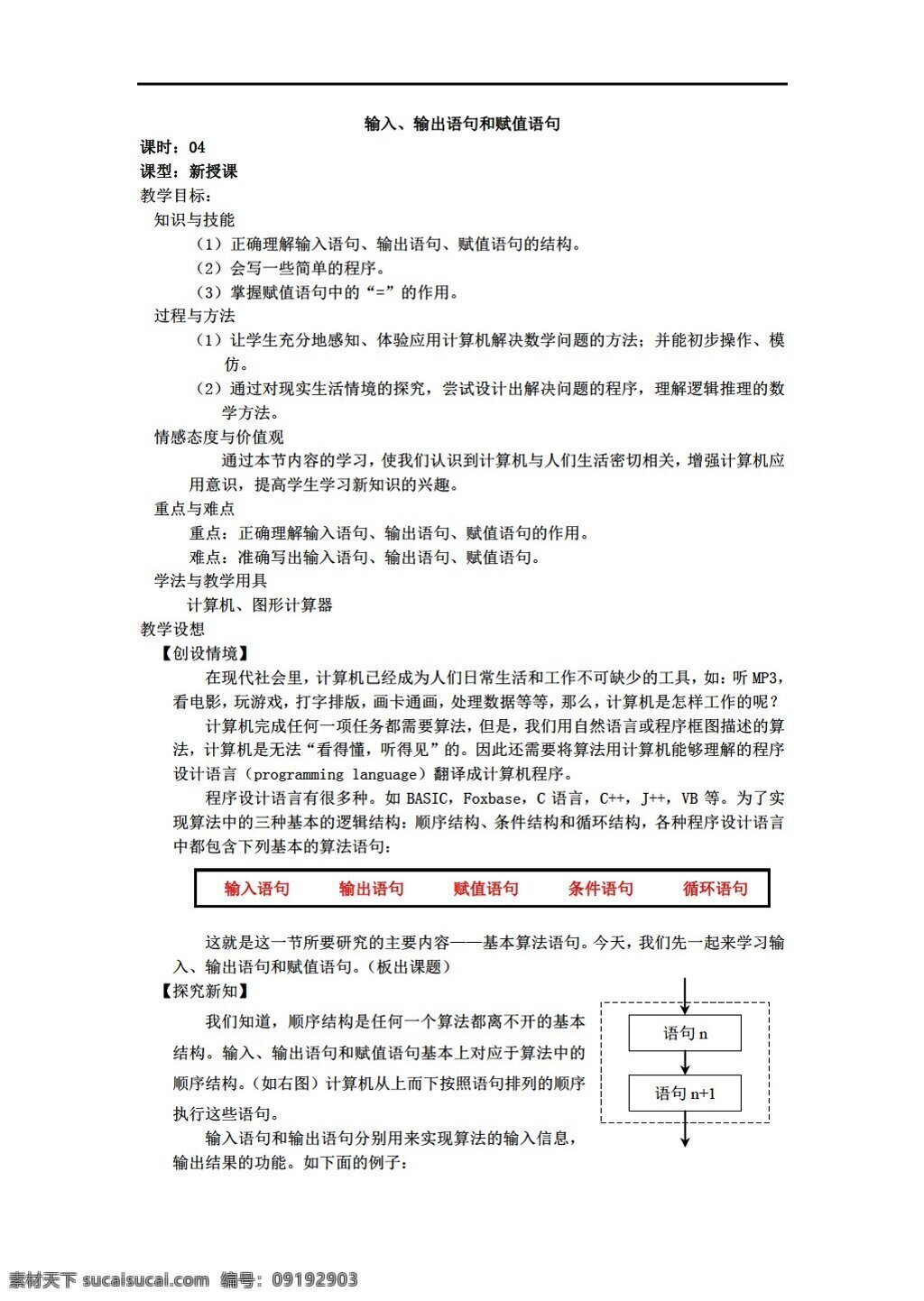 数学 人教 新 课 标 a 版 输入 输出 语句 赋值 教案2 必修3 教案