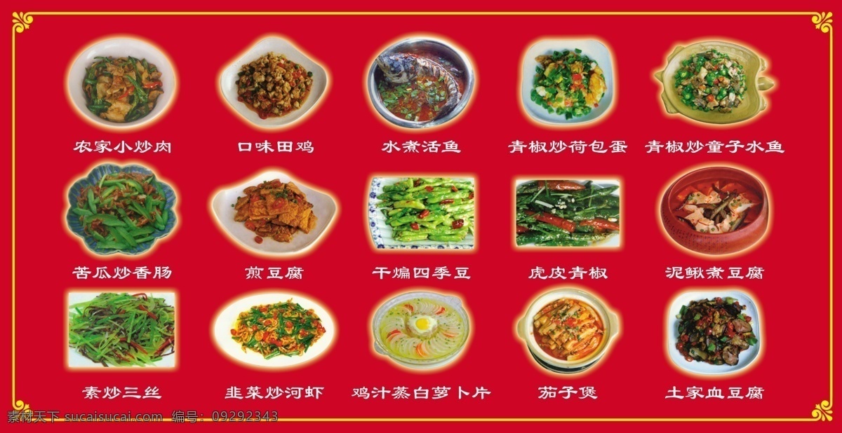 分层 干锅 回锅肉 火锅 鸡 腊肉 美食 美味 美食2 土家风情 湘菜 鸭 鱼 肉 山珍 土匪猪肝 土家腊肉 鱼头 红烧 清蒸 源文件 psd源文件 餐饮素材