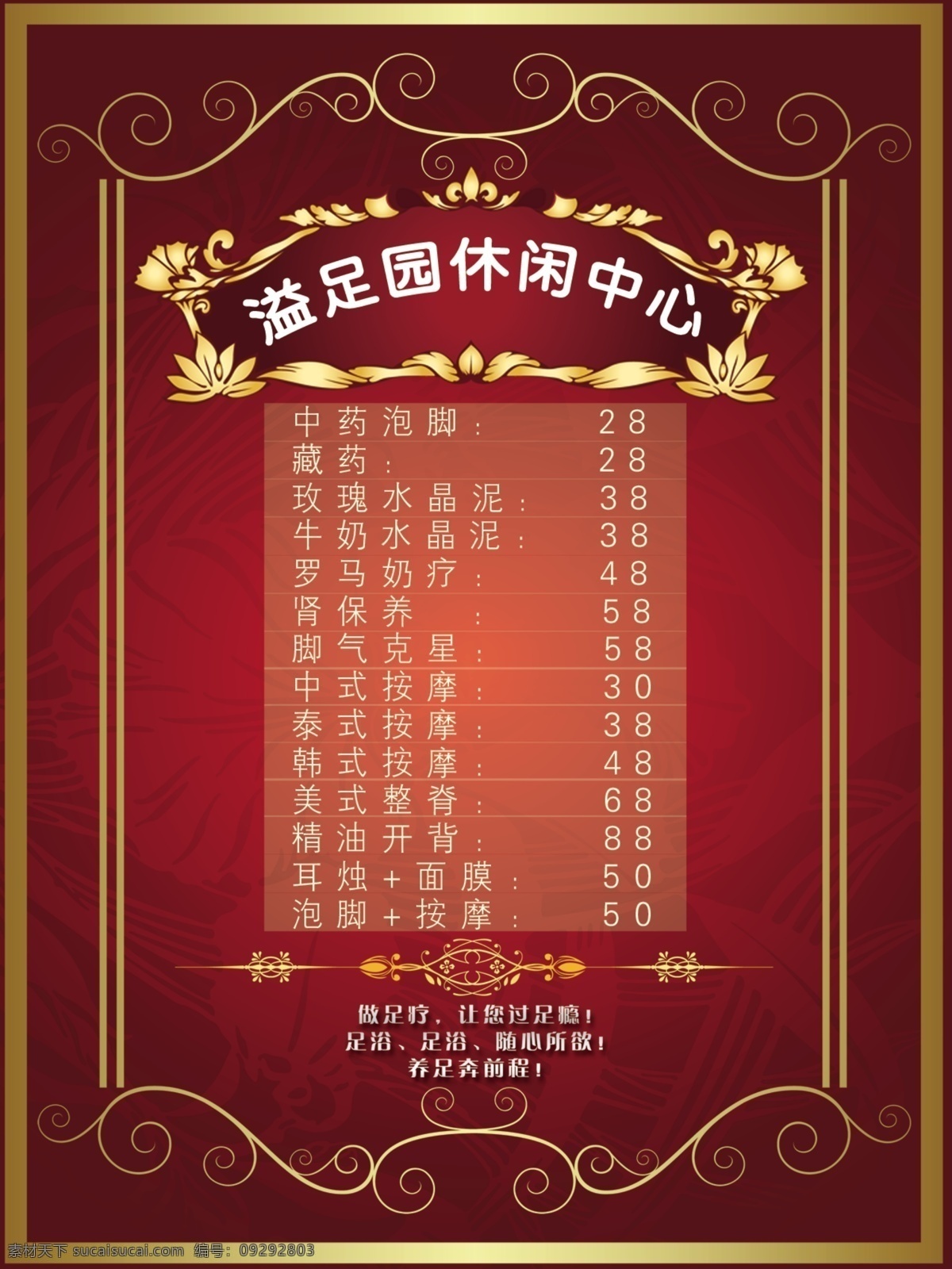 展板 分层 按摩 泡脚 休闲 娱乐 源文件 洗脚房