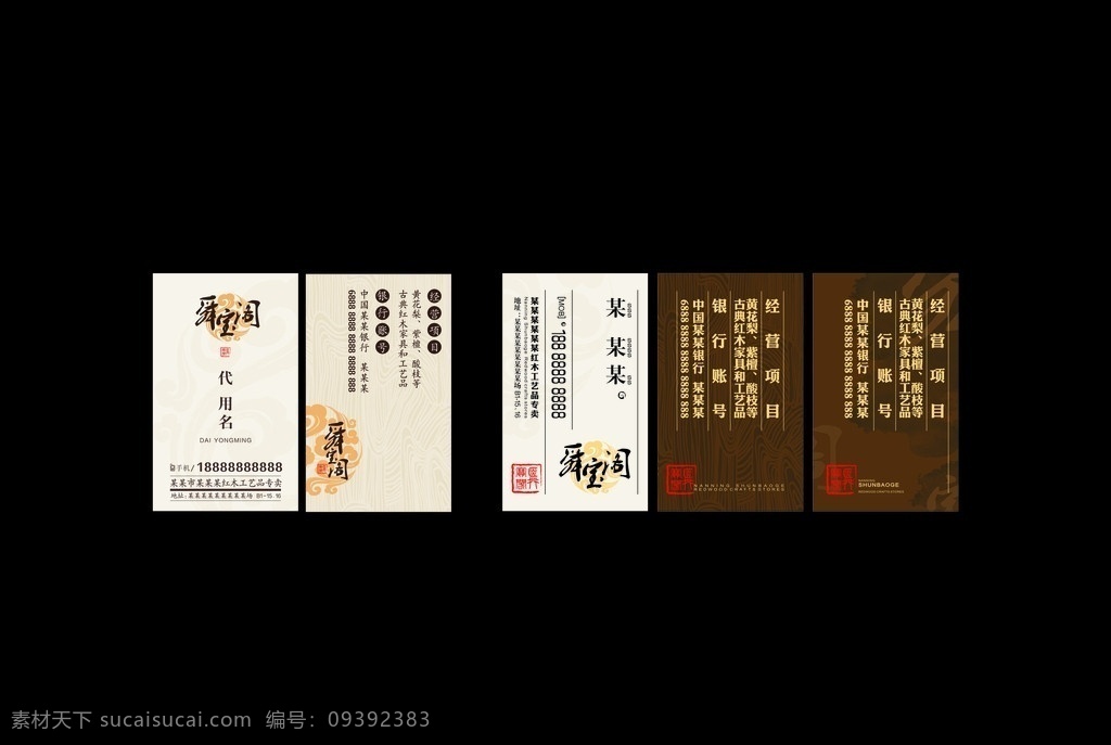 个性名片 名片 底纹 红木 水墨 印章 古风 图腾 手绘 实木 木纹 名片卡片 矢量