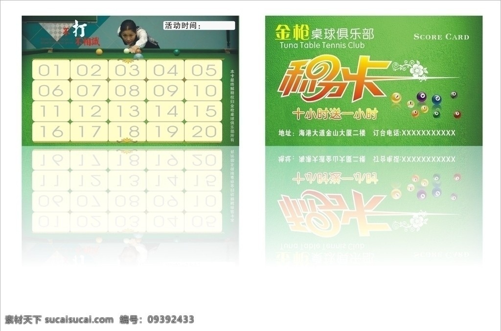 金枪积分卡 桌球 绿色 积分卡 记分卡 卡片 台球 会员 名片 矢量 西西 蒙斌工作室 卡片设计 名片卡片
