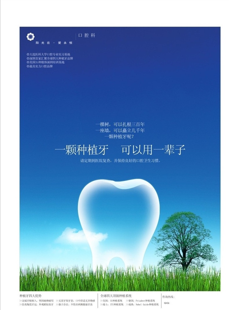 牙科海报 牙科 海报 蓝空 绿草 树 矢量