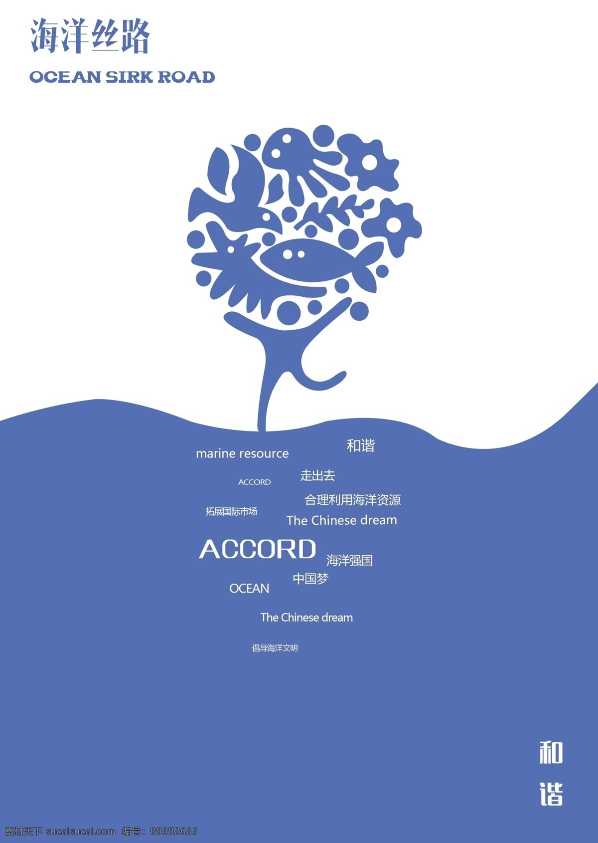 海洋丝路 海洋强国 海洋资源开发 海上经济带 海洋设计大赛 海洋强国梦