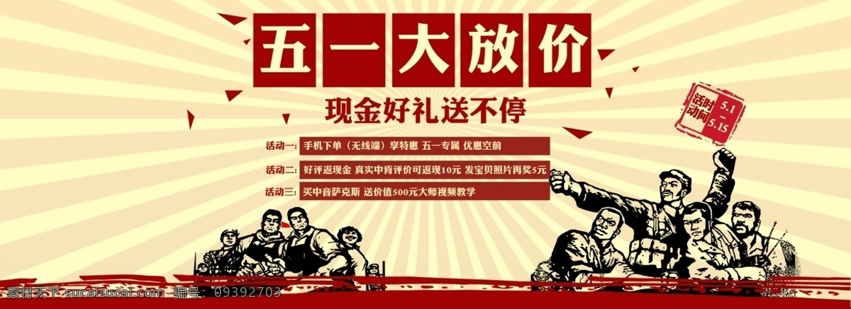 五一大放假 五一 劳动节 红色海报 革命 活动 人物剪影 展板模板 黄色