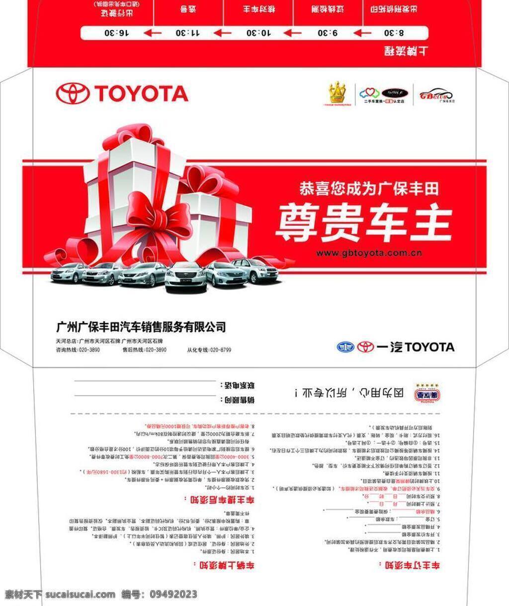 汽车 信封 设计类 汽车信封 矢量 矢量图 其他矢量图