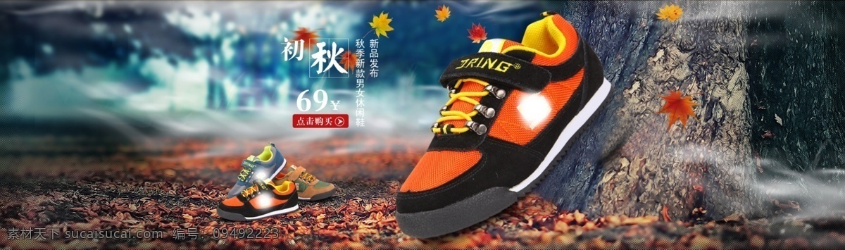 秋季 上 新 男 童鞋 电商 淘宝 banner 狂欢 活动 天猫 儿童 男童