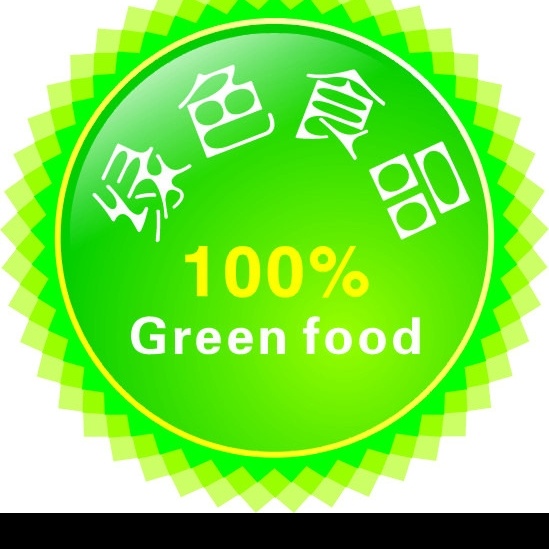 绿色食品标志 绿色食品 标识标志图标 公共标识标志 矢量图库