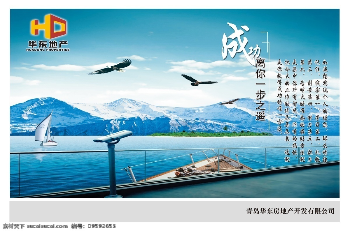 企业 文化 成功 大海 帆船 高山 海鸥 蓝色 psd源文件
