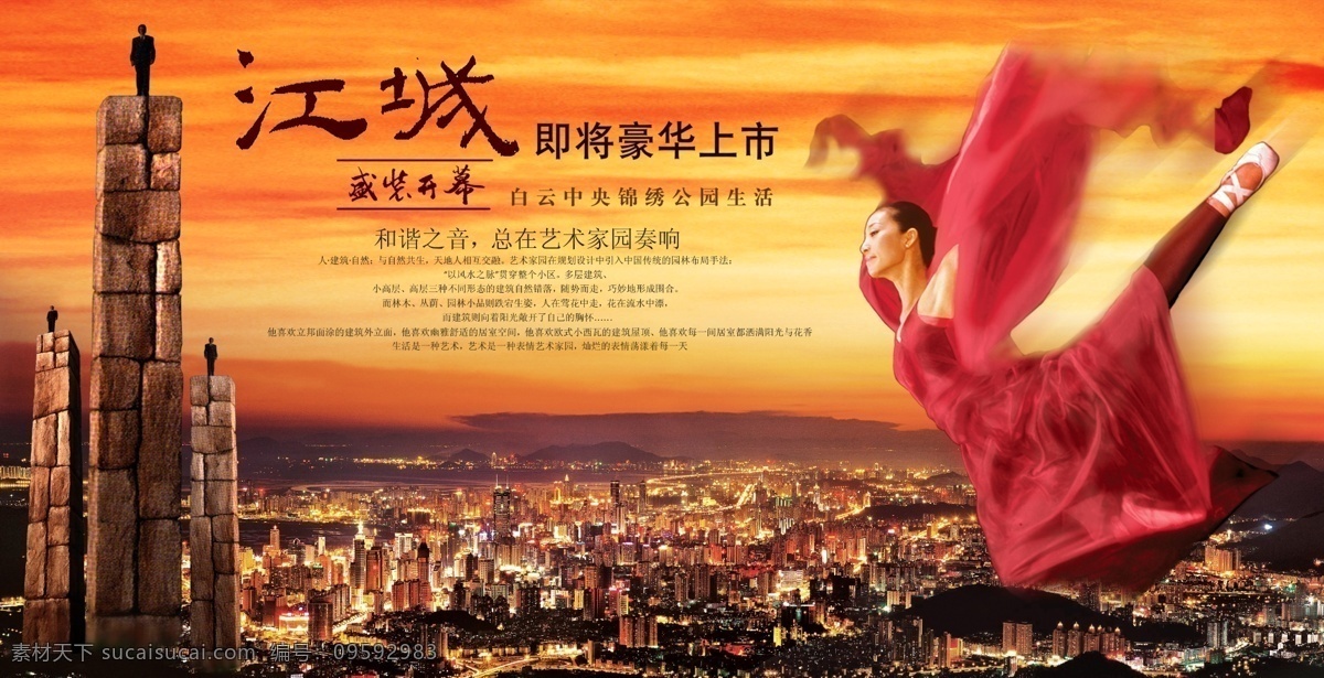 城市 房地产 房地产广告 广告设计模板 鸟瞰城市 女人 石柱 源文件库 源文件 江城楼盘广告 飞舞的女人 石柱上的人 橙色的天空 矢量图 建筑家居
