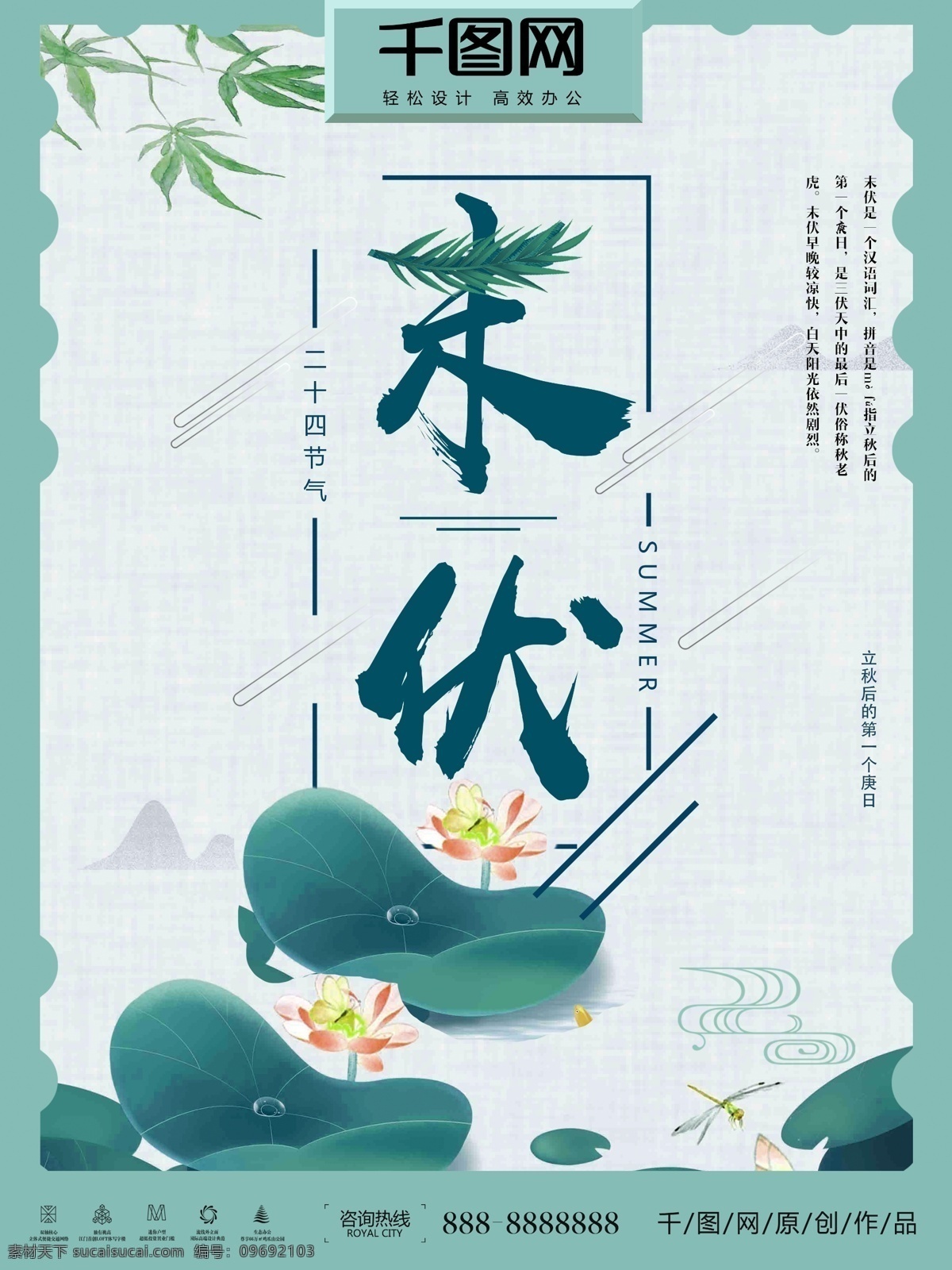 清新 简约 小 创意 末 伏 节气 海报 传统 插画 促销 蓝天 白云 秋老虎 末伏 8月 少女 郊外 假期 24节气 微信配图 立秋 手机壁纸 启动页 上新 8月你好 夏末 秋至 赏花