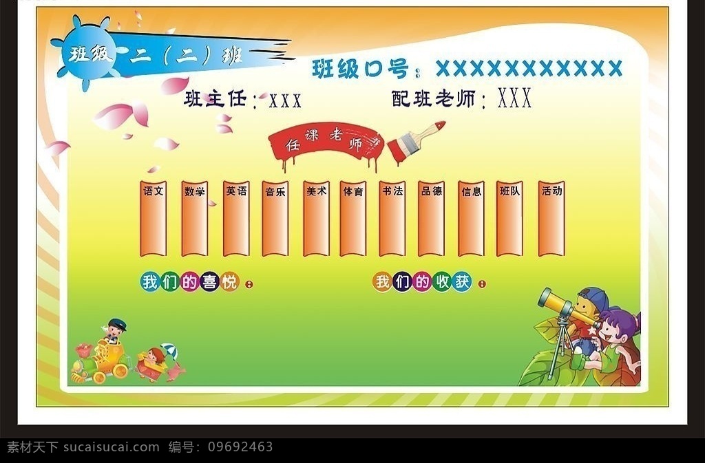个性班牌 粉红色花瓣 可爱儿童 刷子 学校 班级 个性 班 牌 矢量图库