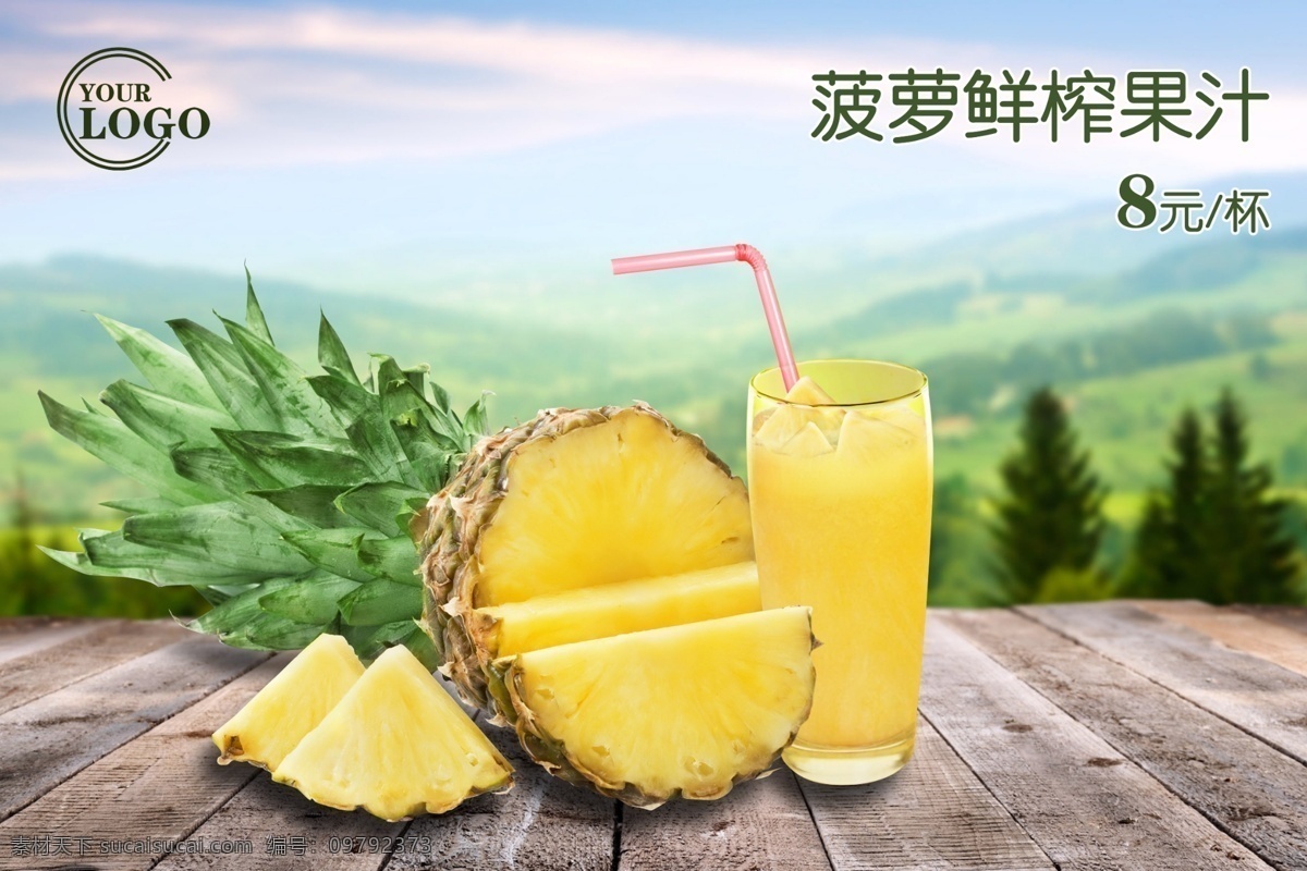 菠萝鲜榨果汁 菠萝鲜榨 菠萝果汁 鲜榨果汁 菠萝 鲜榨 果汁 海报 灯片 菠萝果汁海报 果汁海报 鲜榨海报 饮料 菠萝饮料 菠萝冰沙 菠萝沙冰 宣传单 彩页